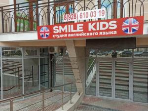 Фотография Smile kids 0