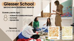 Фотография Glesser School 3