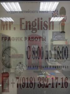 Фотография Mr. English 3