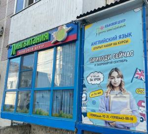 Фотография Лингвитания 2