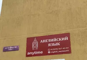 Фотография English Anytime 2