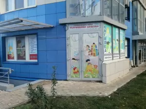 Фотография Детский центр 0