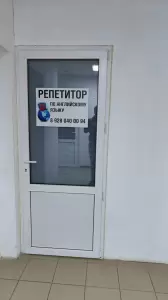 Фотография Кабинет репетитора по английскому языку 0