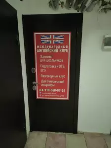 Фотография International English Club 3